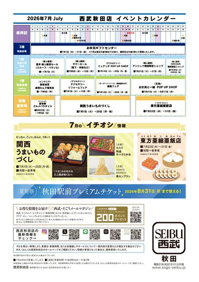 7月イベントカレンダー(秋田)