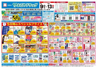7月9日号:オモテ