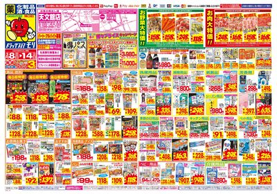 3/8~3/14チラシ オモテ