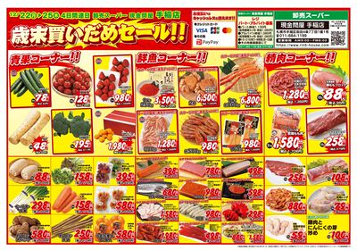 4日間連日 歳末買いだめセール!!-おもて