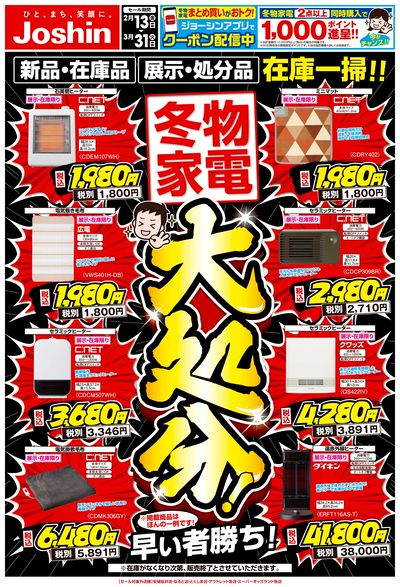 冬物大処分!なくなり次第終了!