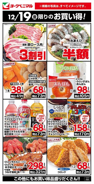12/19限りのお買い得!
