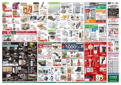 衝撃価格祭 8/11号
