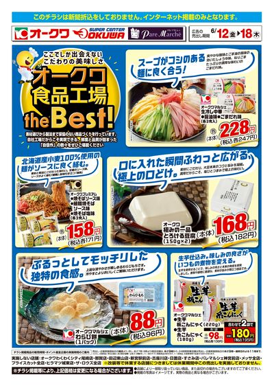 6月12日:食品工場WEB