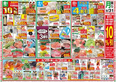 0825号_レギュラーチラシ_裏
