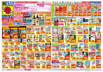 3/16~3/22チラシ オモテ