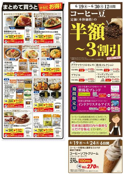 飯塚穂波店・古賀店移転OPEN半年祭④