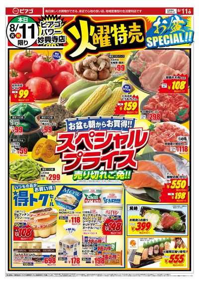 8月11日(火)~8月16日(日)
