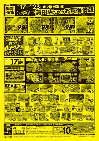 お得なお買得情報 オモテ