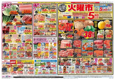 9/12号 美味しい旬/火曜市・G.G感謝デー:ウラ