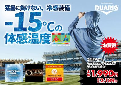 暑さ対策に!おすすめお買い得商品!