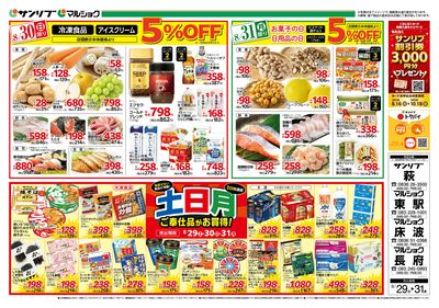 土日月ご奉仕品がお買得!裏