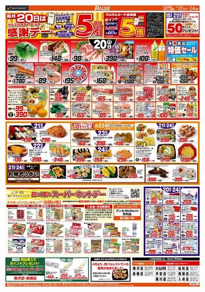 4/20-24  RARARA感謝デー/89・48円均一/お惣菜の日