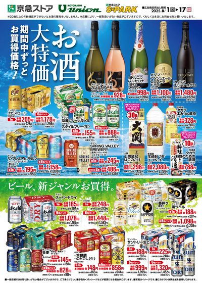 お酒大特価 お盆のおもてなしにも!:オモテ