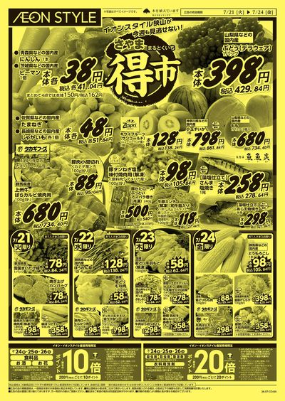 7/21 さやままる得市:表面