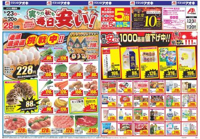 9月23日開始チラシ:表