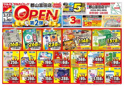 2/12号 郡山富田店オープニングセール〈第2弾〉 オモテ