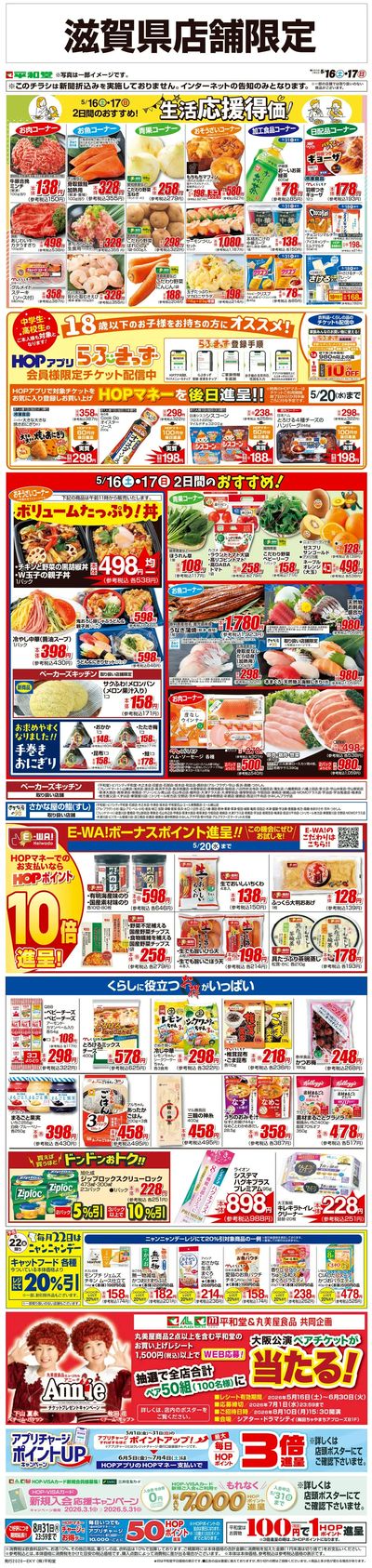 WEB限定 5/16(土)~生活応援得価2日間のおすすめ