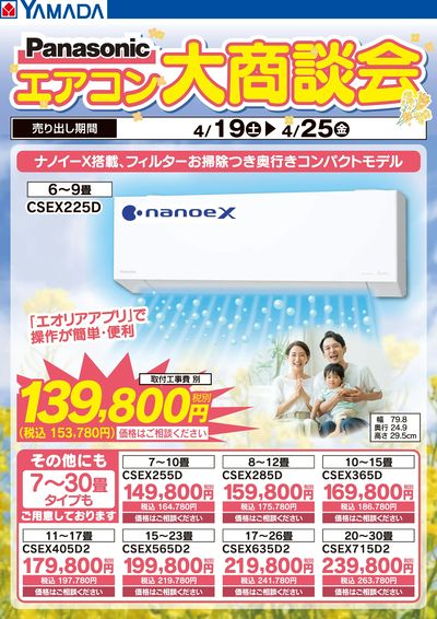 パナソニック エアコン大商談会