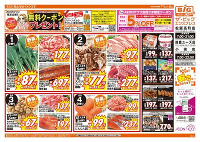 8/1週末チラシ(オモテ)