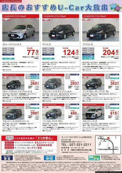 店長おすすめU-Car大放出!
