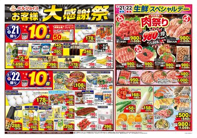 お客様大感謝祭