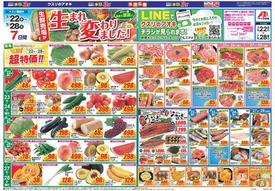 7月22日開始チラシ:表