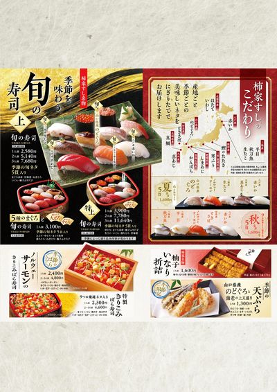 柿家すし夏メニュー②