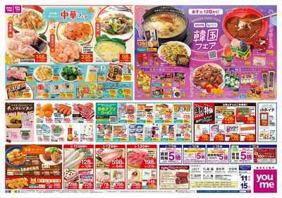 2/11号 週末チラシ