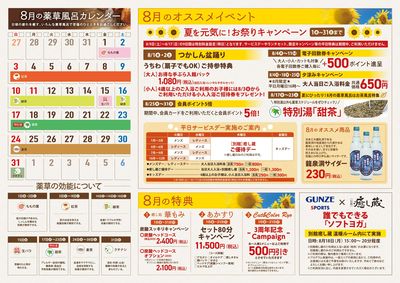 華ごよみ8月 裏