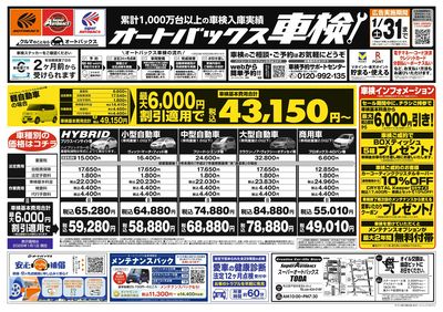 オートバックス車検