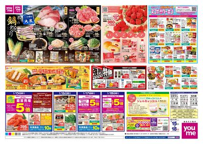 1/15号 週末チラシ オモテ