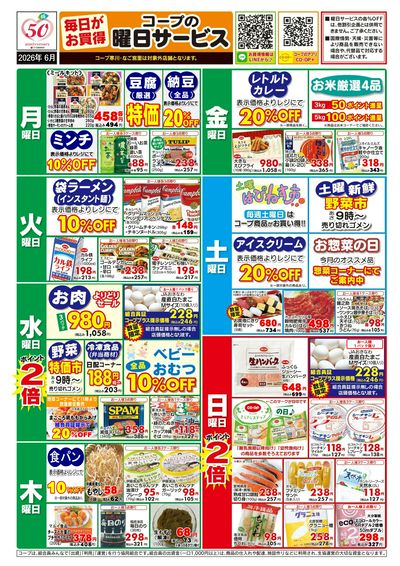 6月【曜日サービス】