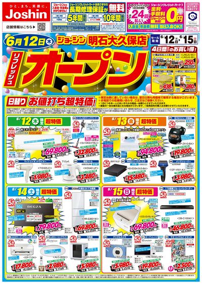 リフレッシュオープンセール