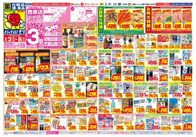 8/2~8/8チラシ オモテ