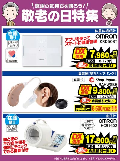 感謝の気持ちを贈ろう!敬老の日特集