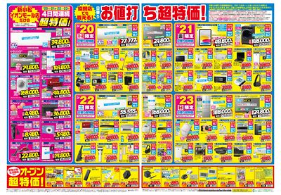 新小松イオンモール店オープン!協賛セール同時開催!