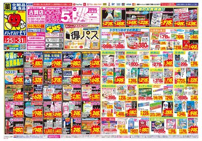 1/25~1/31チラシ オモテ