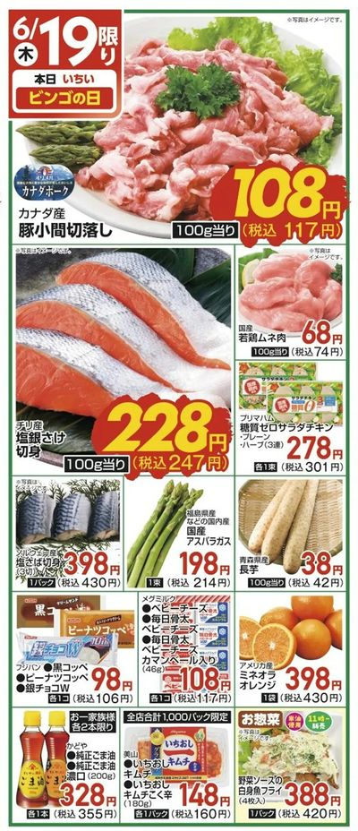 6/19(木)限定