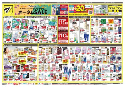 リフレッシュ!オータムSALE オモテ