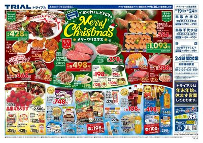 鳥取千代水店_表