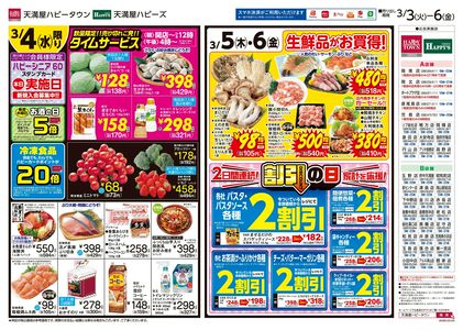 LINEチラシ│LINEでお得なチラシ情報を簡単にチェック