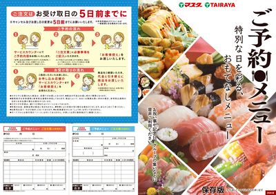 おもてなしメニューご予約承ります!