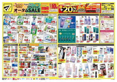 号外 リフレッシュ!オータムSALE オモテ