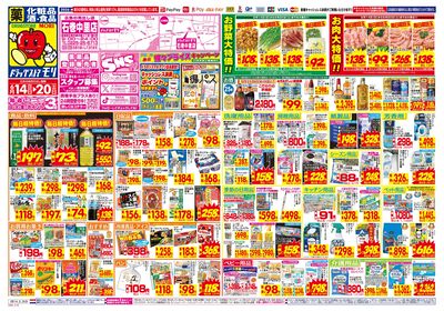 6/14~6/20チラシ オモテ
