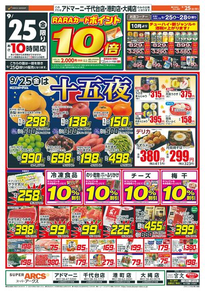 十五夜ワンデー9/25