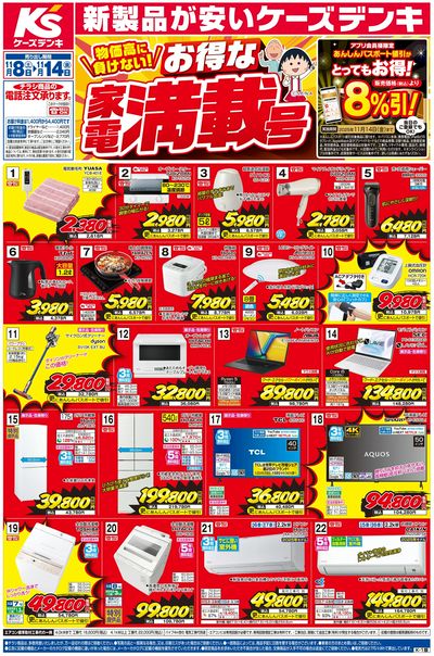 新製品が安いケーズデンキ_おもて