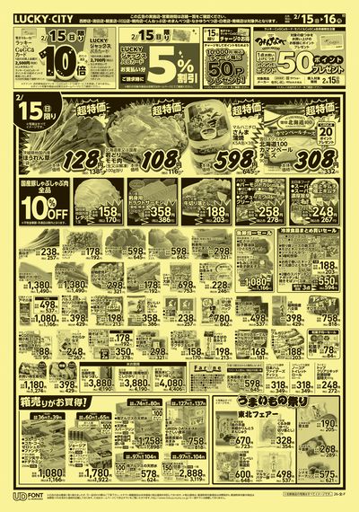 お得なお買得情報 オモテ