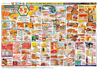 ユニバース沖館店 - 株式会社ユニバース