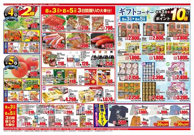 3日間限りの大奉仕!(8月3日~8月5日)